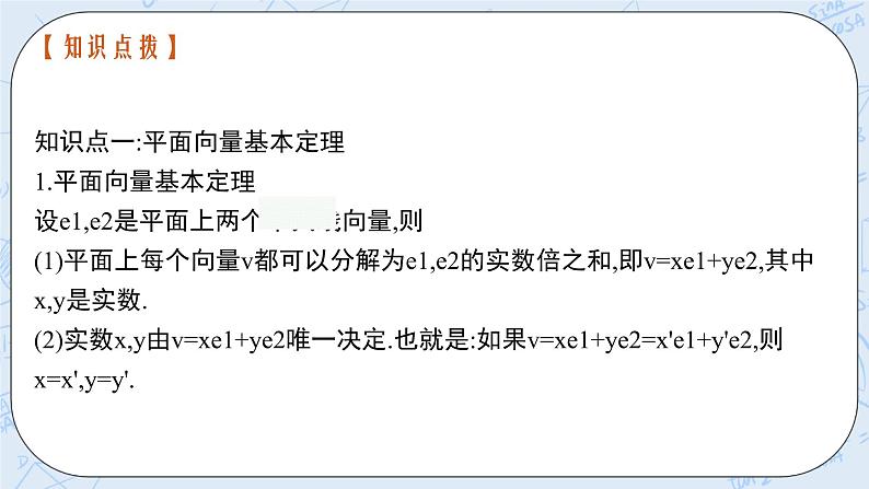 新湘教版高中数学必修二《 1.4.1 向量分解及坐标表示 》课件PPT+作业06