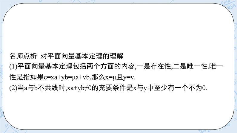 新湘教版高中数学必修二《 1.4.1 向量分解及坐标表示 》课件PPT+作业07