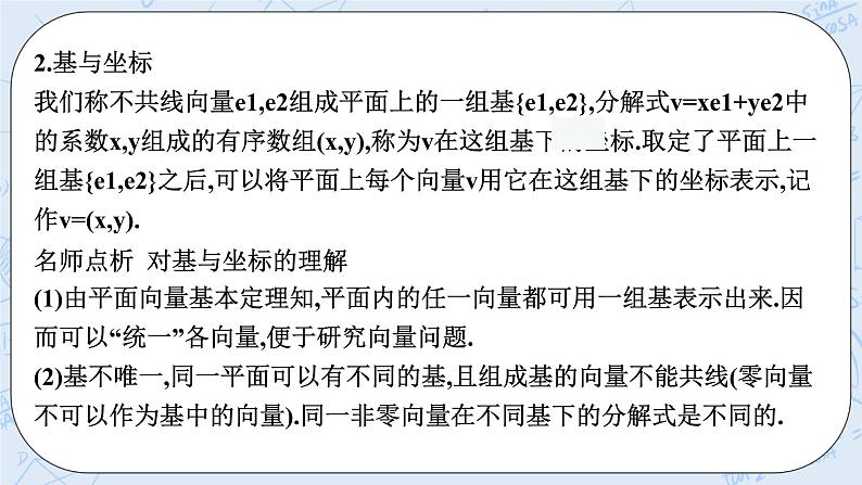 新湘教版高中数学必修二《 1.4.1 向量分解及坐标表示 》课件PPT+作业08