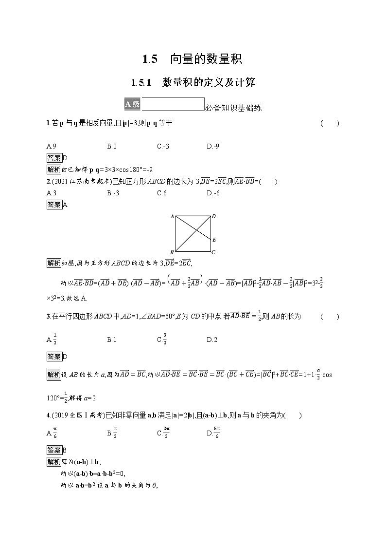 新湘教版高中数学必修二《 1.5.1 数量积的定义及计算 》课件PPT+作业01