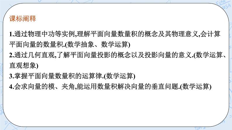 新湘教版高中数学必修二《 1.5.1 数量积的定义及计算 》课件PPT+作业03