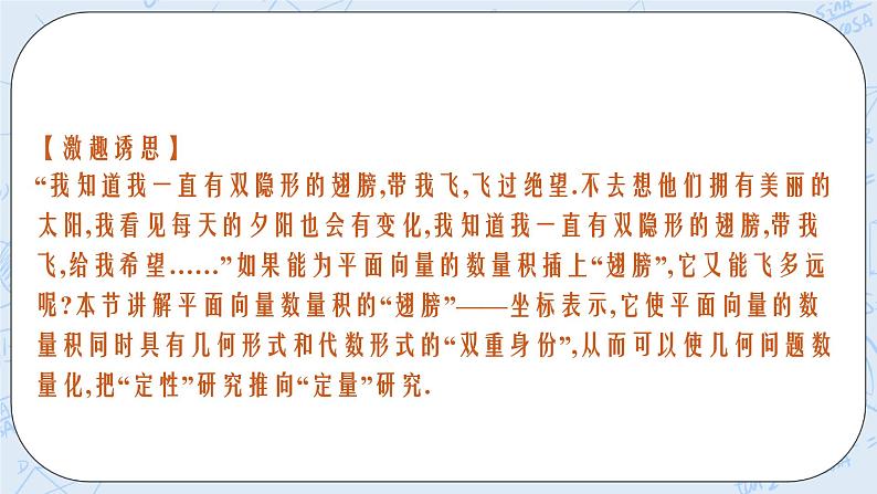 新湘教版高中数学必修二《 1.5.2 数量积的坐标表示及其计算 》课件PPT+作业05