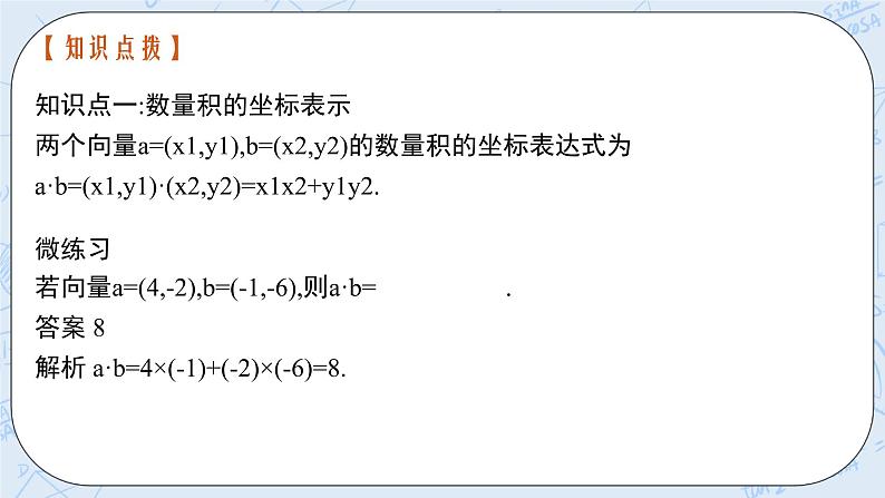 新湘教版高中数学必修二《 1.5.2 数量积的坐标表示及其计算 》课件PPT+作业06
