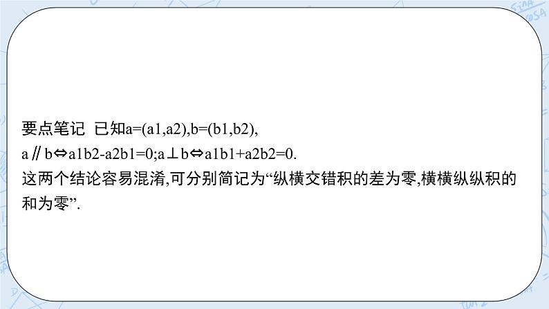 新湘教版高中数学必修二《 1.5.2 数量积的坐标表示及其计算 》课件PPT+作业08
