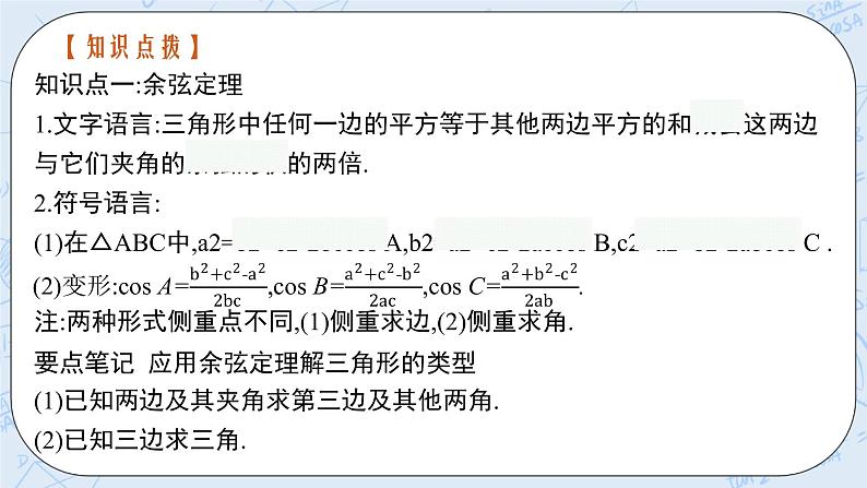 新湘教版高中数学必修二《 1.6.1 余弦定理 》课件PPT+作业06