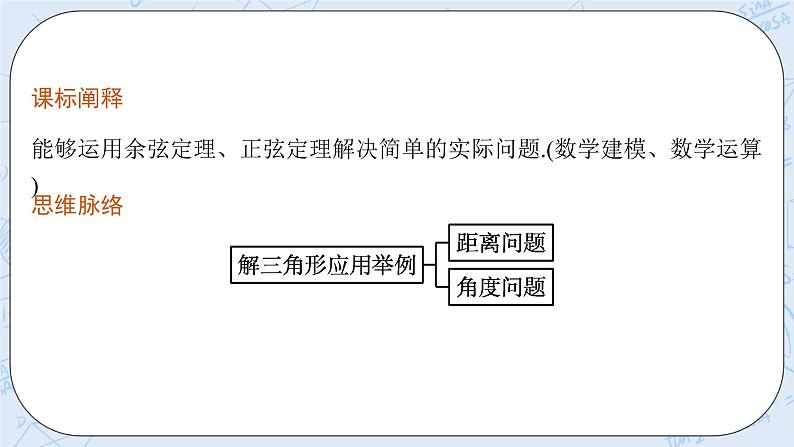 新湘教版高中数学必修二《 1.6.3 解三角形应用举例》 课件PPT+作业03