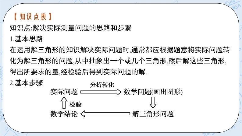 新湘教版高中数学必修二《 1.6.3 解三角形应用举例》 课件PPT+作业06