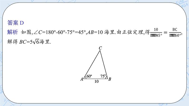 新湘教版高中数学必修二《 1.6.3 解三角形应用举例》 课件PPT+作业08