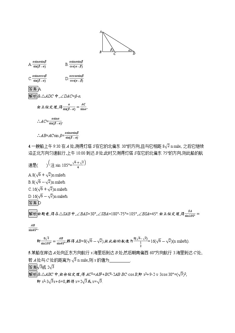 新湘教版高中数学必修二《 1.6.3 解三角形应用举例》 课件PPT+作业02