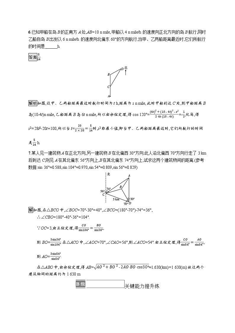 新湘教版高中数学必修二《 1.6.3 解三角形应用举例》 课件PPT+作业03
