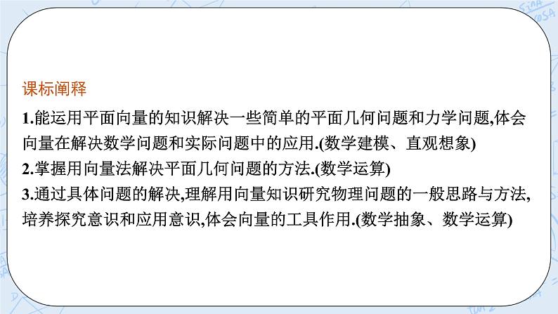 新湘教版高中数学必修二《 1.7 平面向量的应用举例》 课件PPT+作业03