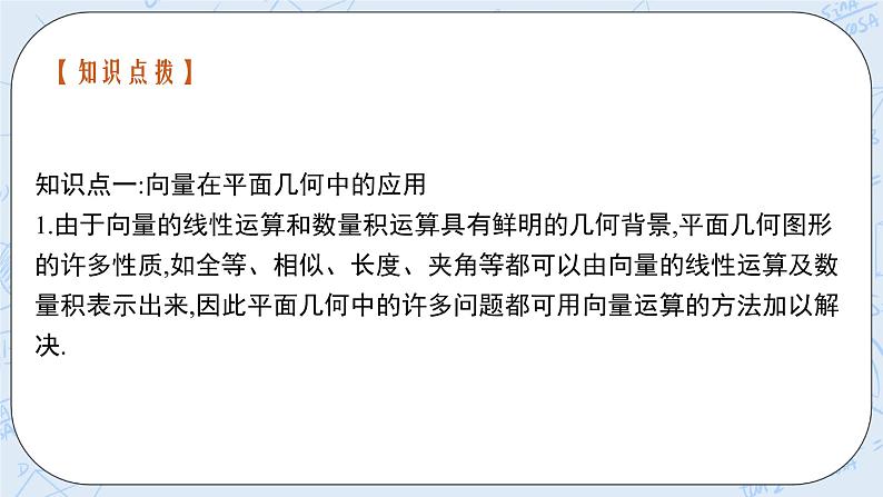 新湘教版高中数学必修二《 1.7 平面向量的应用举例》 课件PPT+作业07