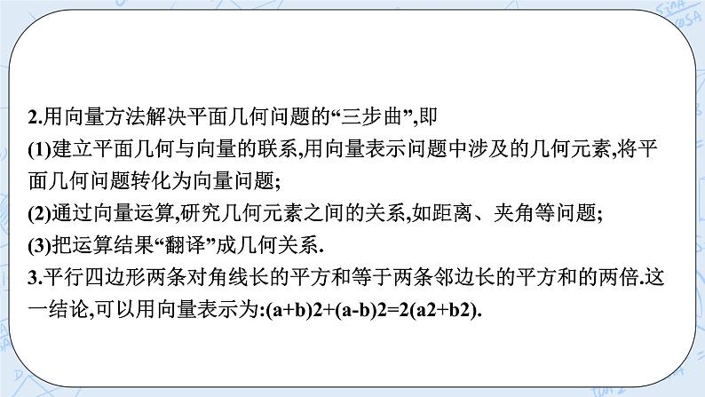 新湘教版高中数学必修二《 1.7 平面向量的应用举例》 课件PPT+作业08