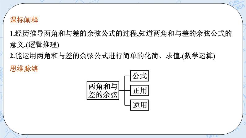 新湘教版高中数学必修二《 2.1.1 两角和与差的余弦公式》 课件PPT+作业03