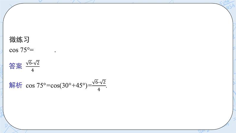 新湘教版高中数学必修二《 2.1.1 两角和与差的余弦公式》 课件PPT+作业08