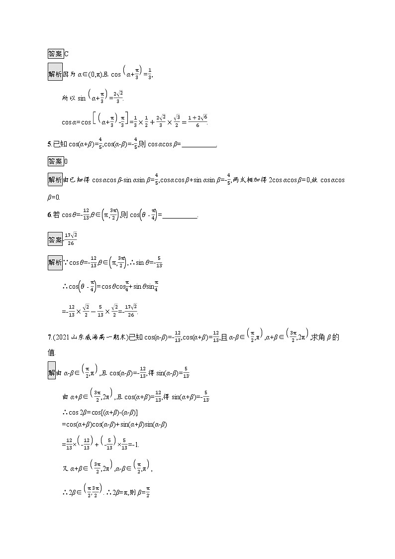 新湘教版高中数学必修二《 2.1.1 两角和与差的余弦公式》 课件PPT+作业02