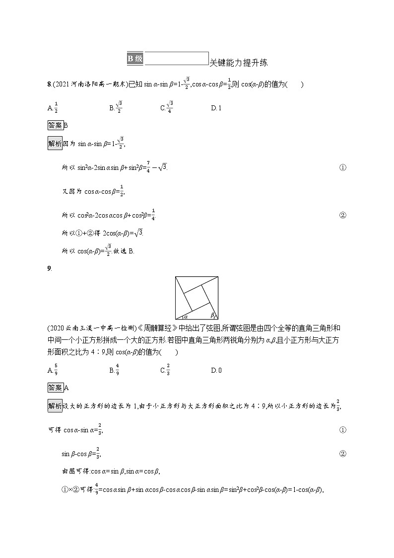 新湘教版高中数学必修二《 2.1.1 两角和与差的余弦公式》 课件PPT+作业03