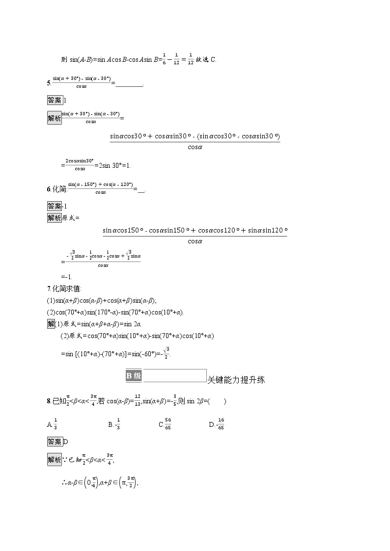 新湘教版高中数学必修二《 2.1.2 两角和与差的正弦公式》 课件PPT+作业02
