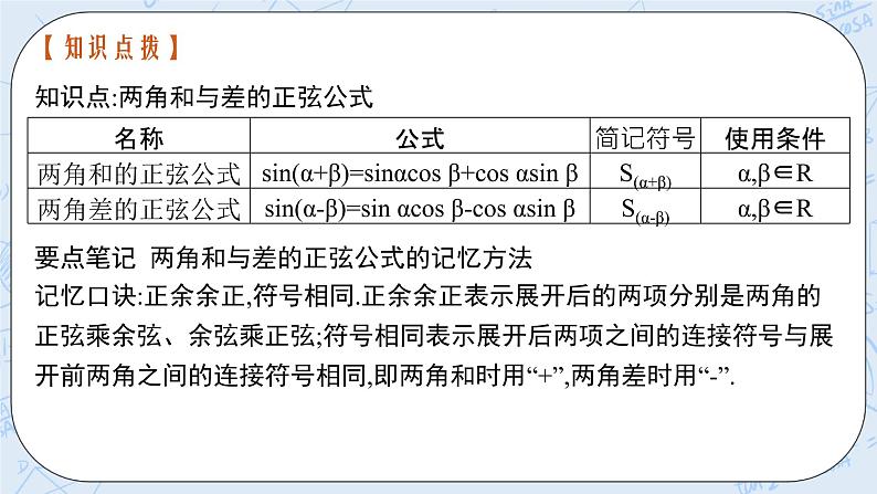 新湘教版高中数学必修二《 2.1.2 两角和与差的正弦公式》 课件PPT+作业06