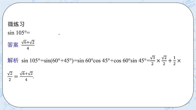 新湘教版高中数学必修二《 2.1.2 两角和与差的正弦公式》 课件PPT+作业08