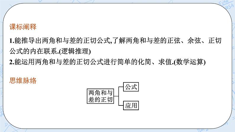 新湘教版高中数学必修二《 2.1.3 两角和与差的正切公式》 课件PPT+作业03