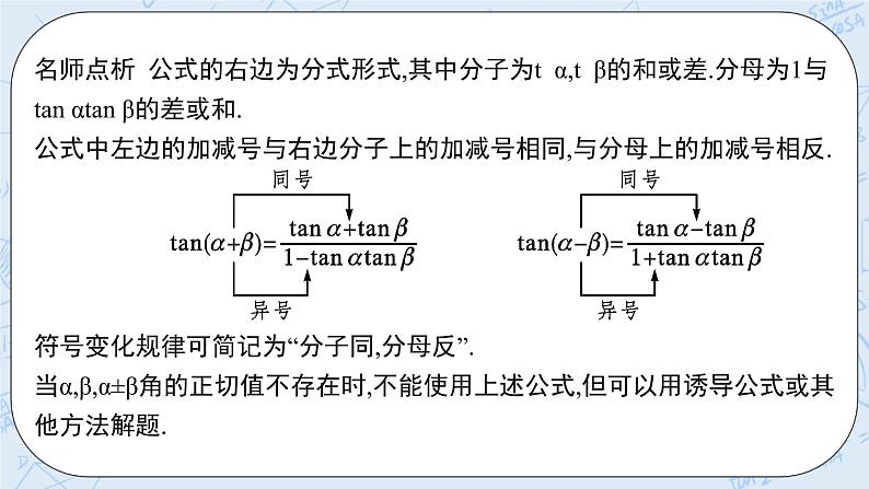 新湘教版高中数学必修二《 2.1.3 两角和与差的正切公式》 课件PPT+作业07