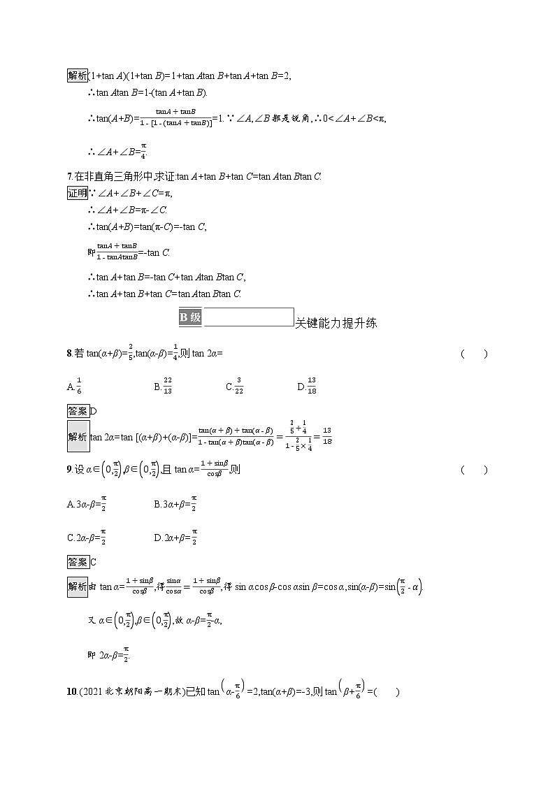 新湘教版高中数学必修二《 2.1.3 两角和与差的正切公式》 课件PPT+作业02