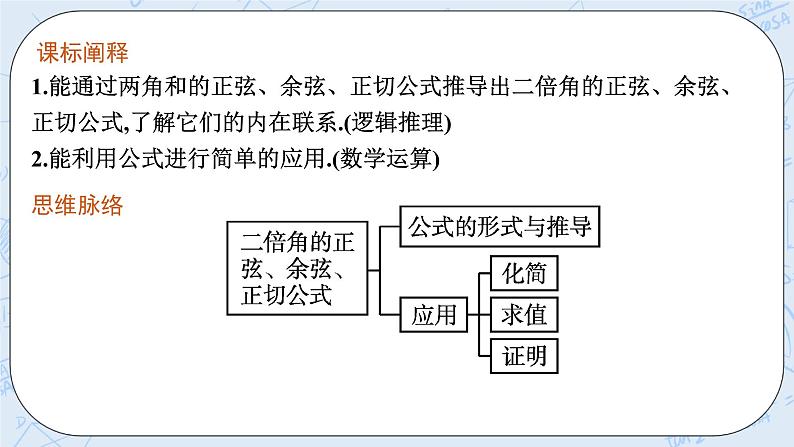 新湘教版高中数学必修二《 2.2 二倍角的三角函数》 课件PPT+作业03
