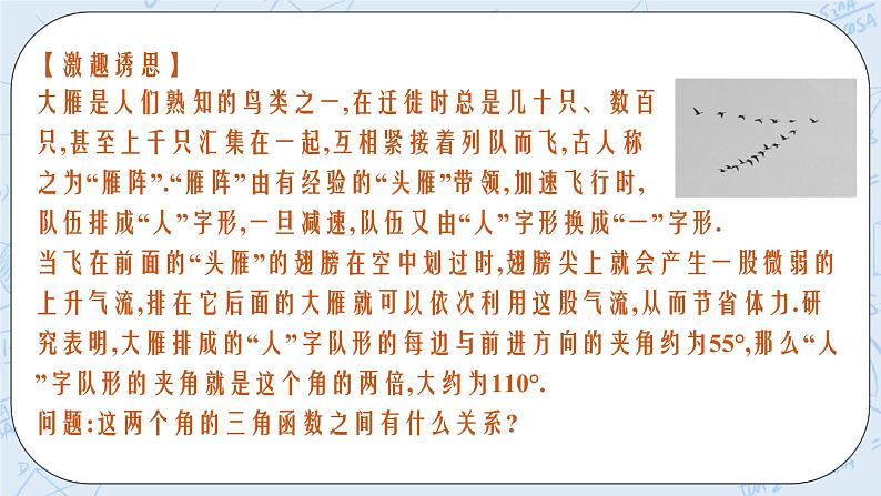 新湘教版高中数学必修二《 2.2 二倍角的三角函数》 课件PPT+作业05