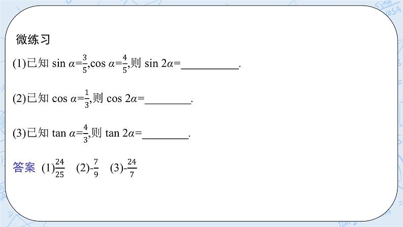 新湘教版高中数学必修二《 2.2 二倍角的三角函数》 课件PPT+作业08