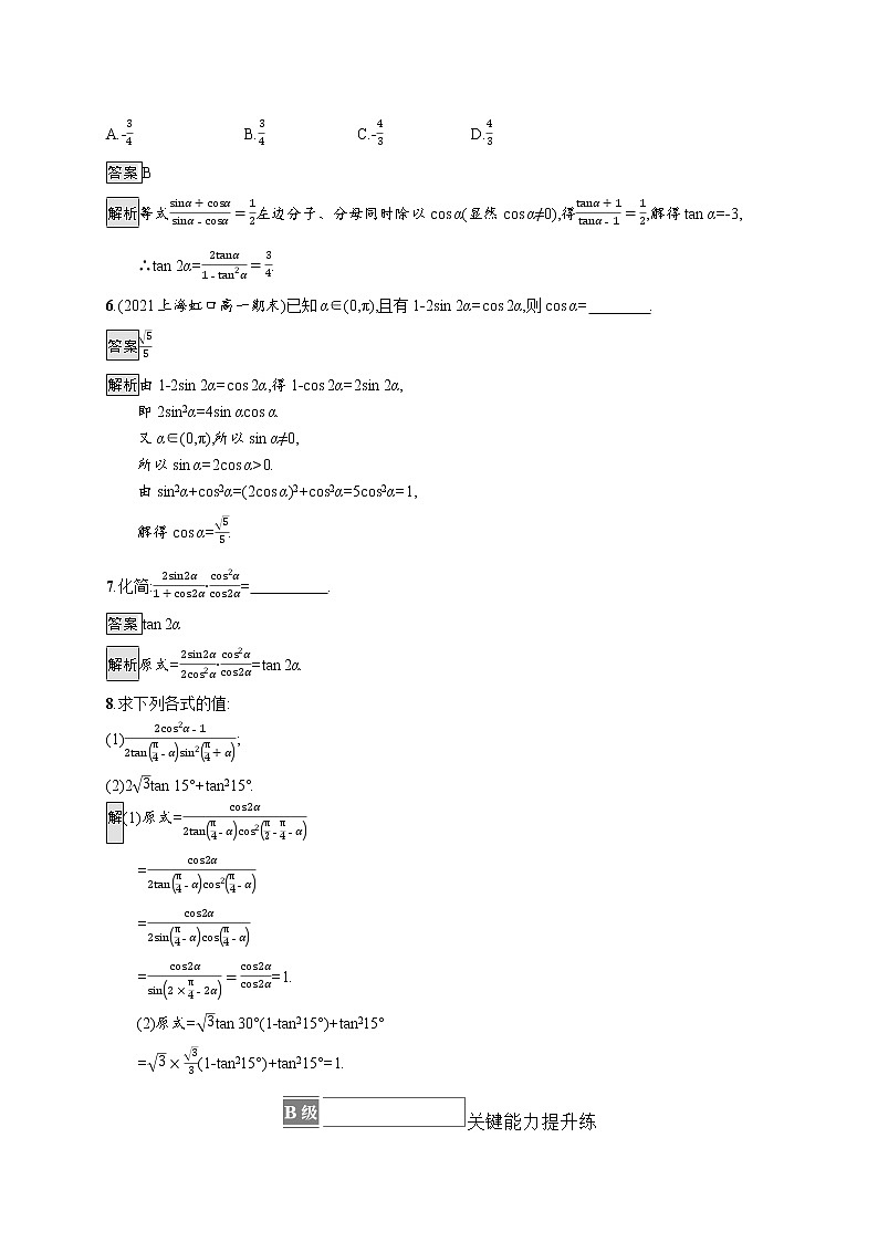 新湘教版高中数学必修二《 2.2 二倍角的三角函数》 课件PPT+作业02