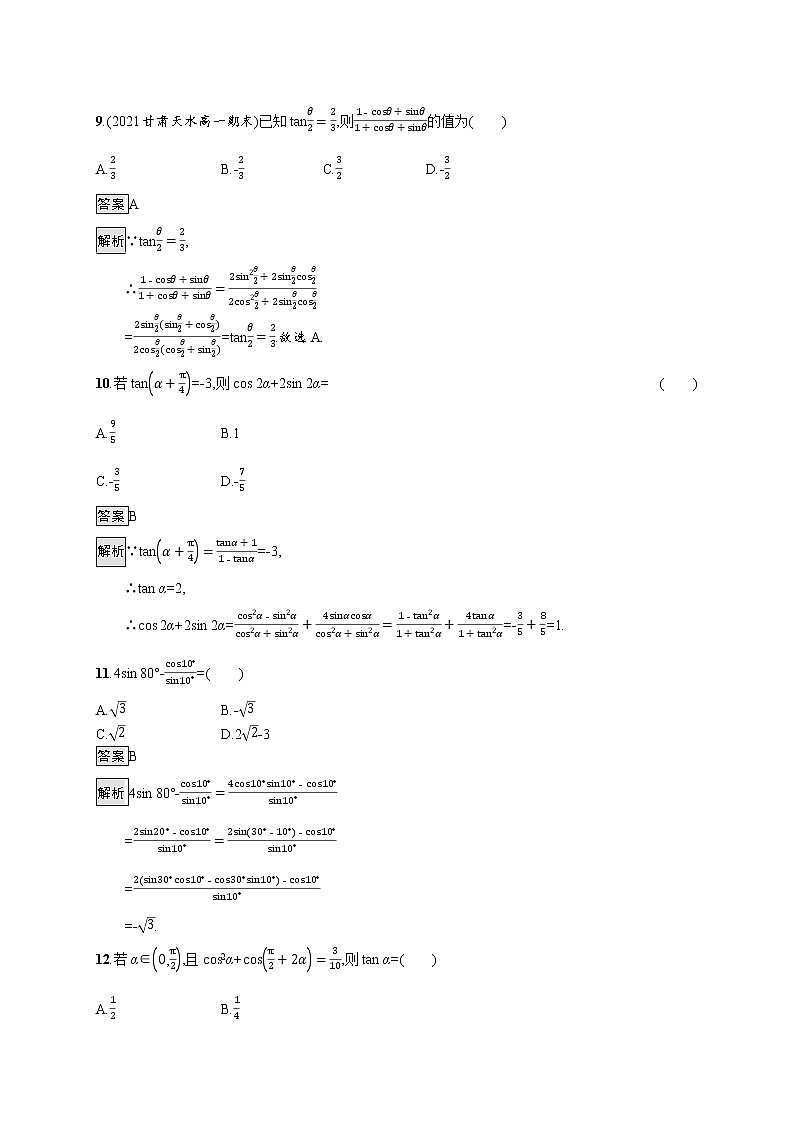 新湘教版高中数学必修二《 2.2 二倍角的三角函数》 课件PPT+作业03