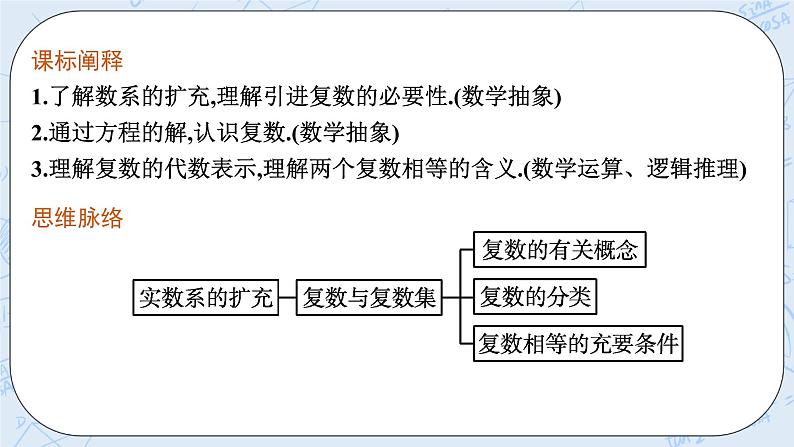 新湘教版高中数学必修二《 3.1 复数的概念 》课件PPT+作业03