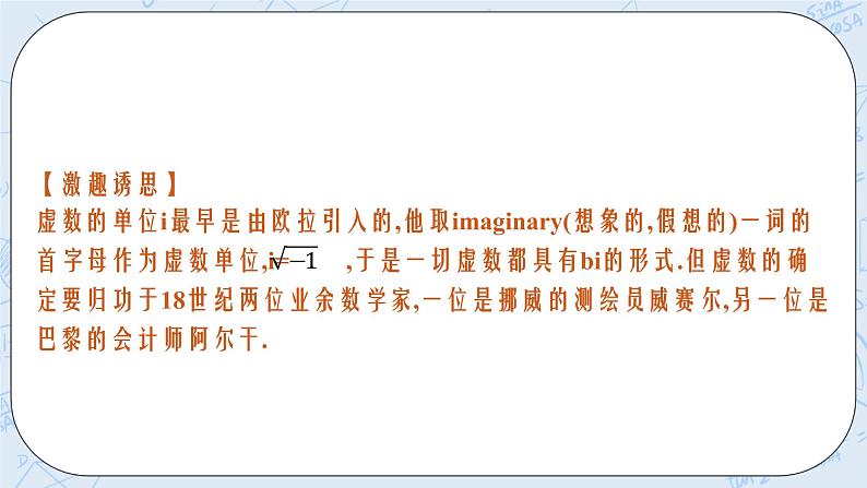 新湘教版高中数学必修二《 3.1 复数的概念 》课件PPT+作业05