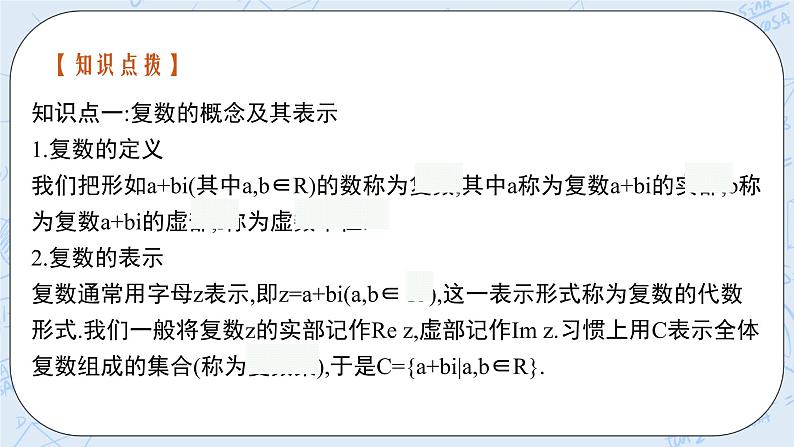 新湘教版高中数学必修二《 3.1 复数的概念 》课件PPT+作业06
