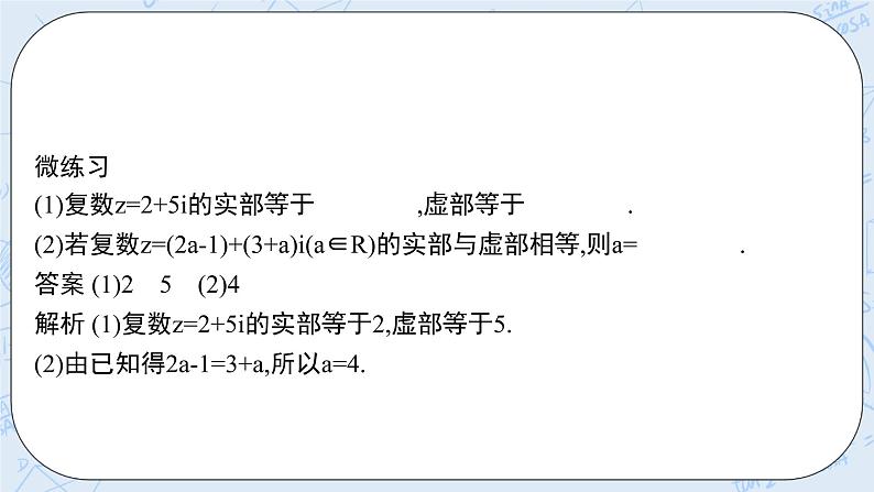 新湘教版高中数学必修二《 3.1 复数的概念 》课件PPT+作业07