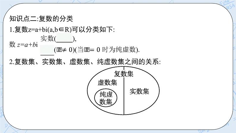 新湘教版高中数学必修二《 3.1 复数的概念 》课件PPT+作业08