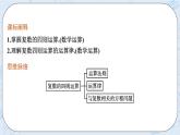 新湘教版高中数学必修二《 3.2 复数的四则运算》 课件PPT+作业