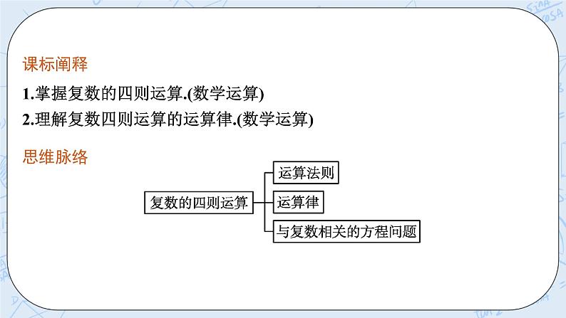 新湘教版高中数学必修二《 3.2 复数的四则运算》 课件PPT+作业03