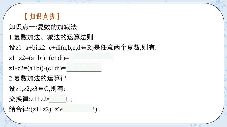 新湘教版高中数学必修二《 3.2 复数的四则运算》 课件PPT+作业06