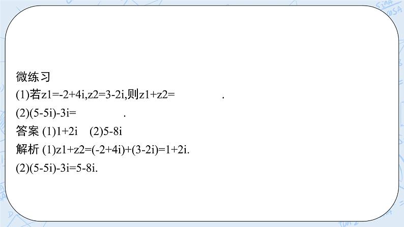 新湘教版高中数学必修二《 3.2 复数的四则运算》 课件PPT+作业07