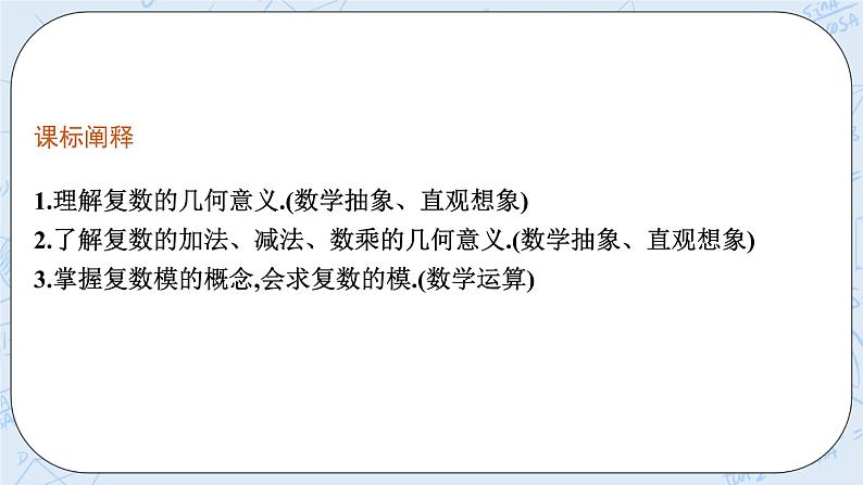 新湘教版高中数学必修二《 3.3 复数的几何表示》 课件PPT+作业03