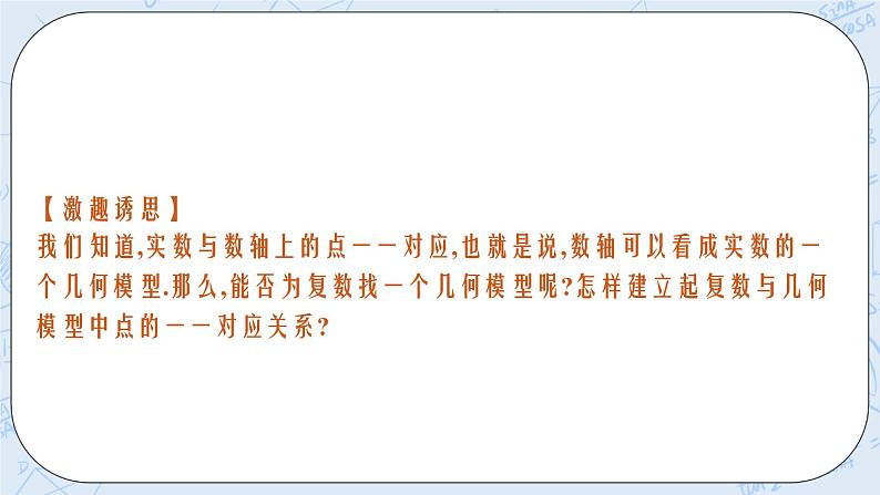 新湘教版高中数学必修二《 3.3 复数的几何表示》 课件PPT+作业06