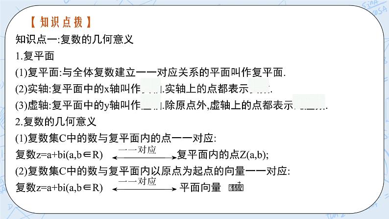 新湘教版高中数学必修二《 3.3 复数的几何表示》 课件PPT+作业07