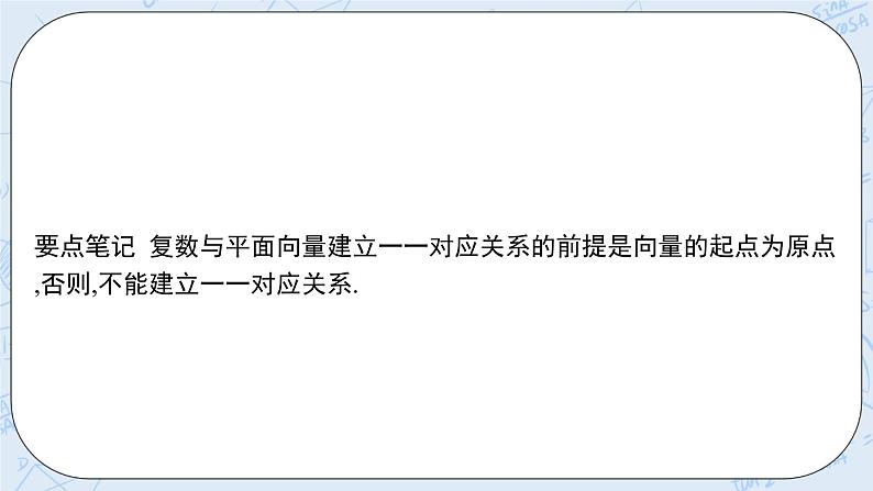 新湘教版高中数学必修二《 3.3 复数的几何表示》 课件PPT+作业08