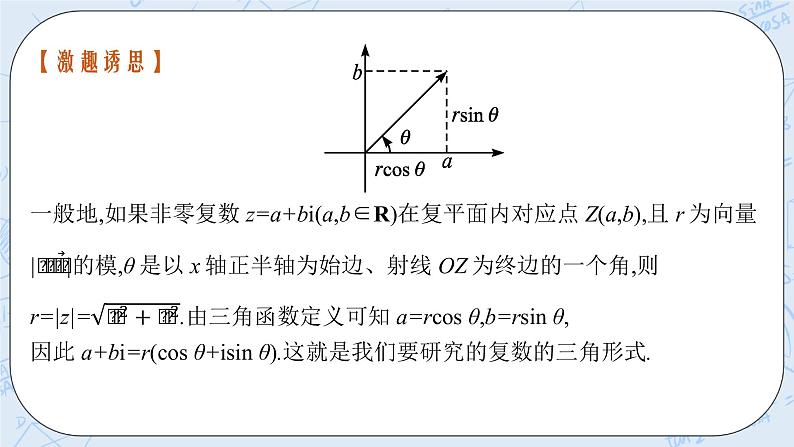 新湘教版高中数学必修二《 3.4 复数的三角表示》 课件PPT+作业06