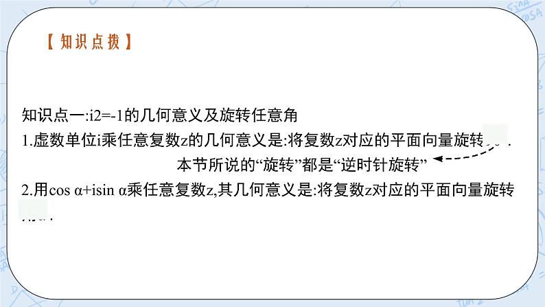 新湘教版高中数学必修二《 3.4 复数的三角表示》 课件PPT+作业07
