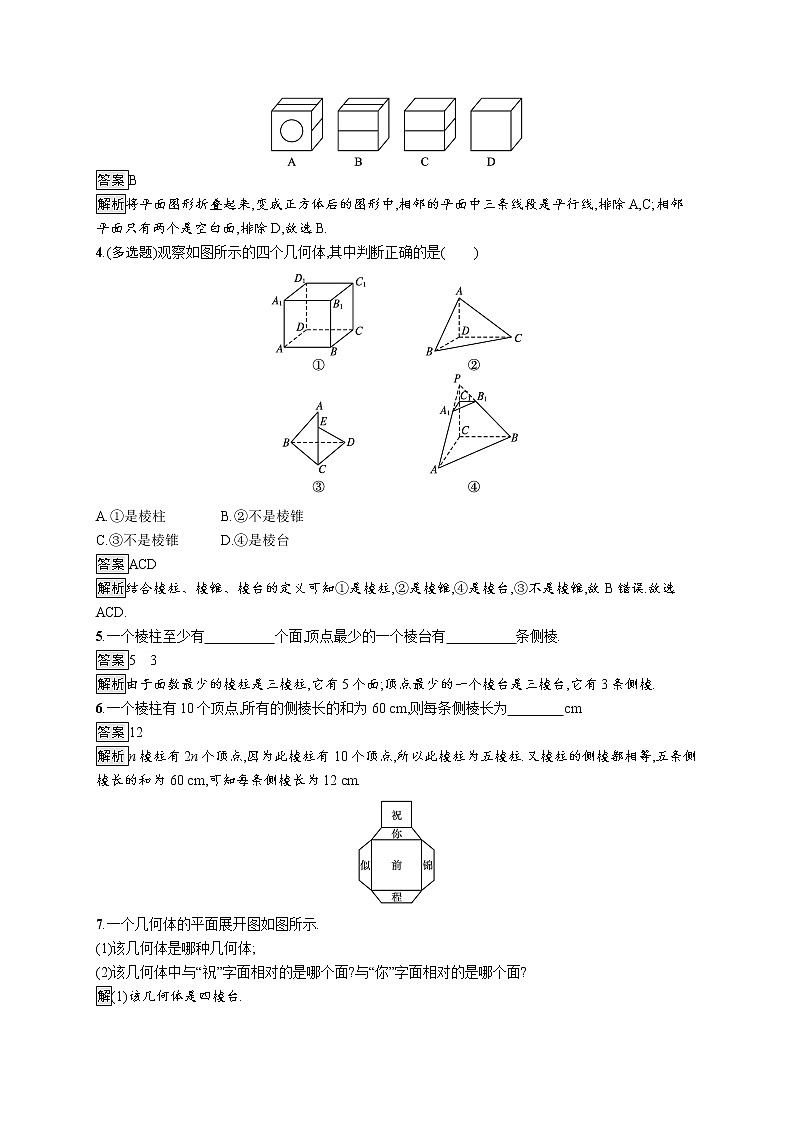 新湘教版高中数学必修二《 4.1.1 几类简单几何体 第一课时 》课件PPT+作业02