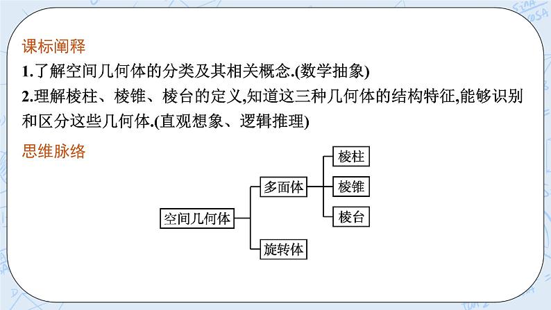 新湘教版高中数学必修二《 4.1.1 几类简单几何体 第一课时 》课件PPT+作业03