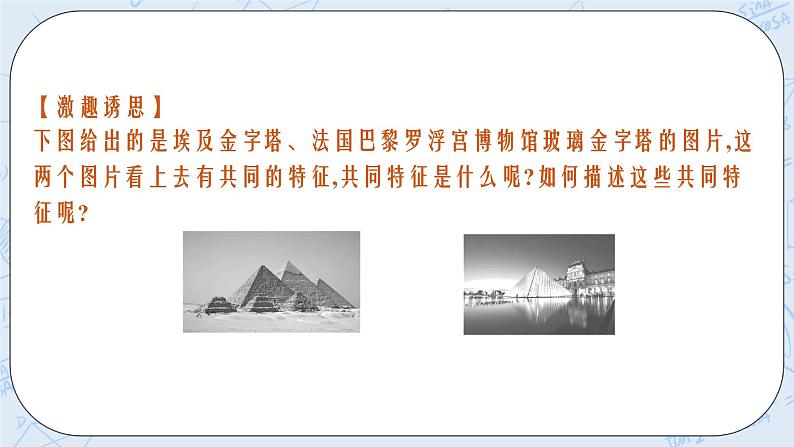 新湘教版高中数学必修二《 4.1.1 几类简单几何体 第一课时 》课件PPT+作业05